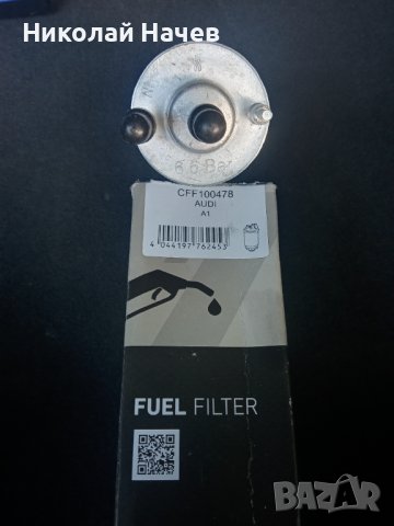 Бензинов филтър CFF100478 Ауди
