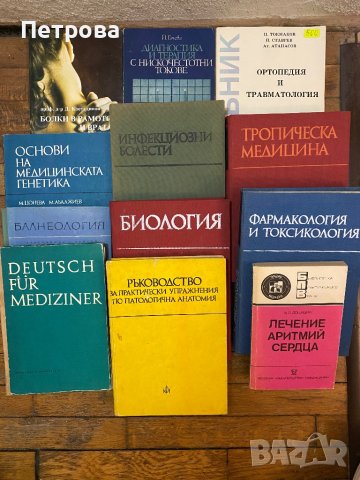 Учебници по медицина, снимка 3 - Учебници, учебни тетрадки - 24332876