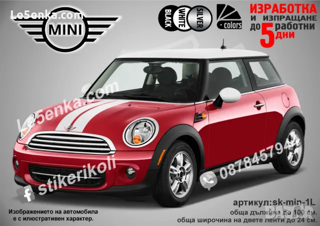 Mini ленти преден капак sk-mini-1L