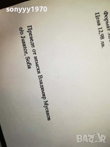 КАРЛ МАЙ КРАЛЯ НА ПЕТРОЛА-КНИГА 2401231242, снимка 10 - Други - 39416185