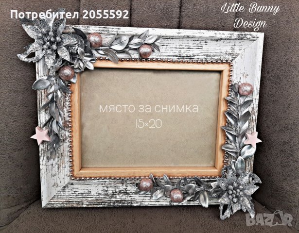 Декорирана коледна рамка за снимка