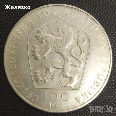 Сребърна монета 100 крони 1976 ЧЕХОСЛОВАКИЯ, снимка 1 - Нумизматика и бонистика - 33858989