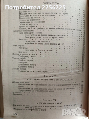 Наръчник по млекарство 1956г, снимка 7 - Специализирана литература - 52678096