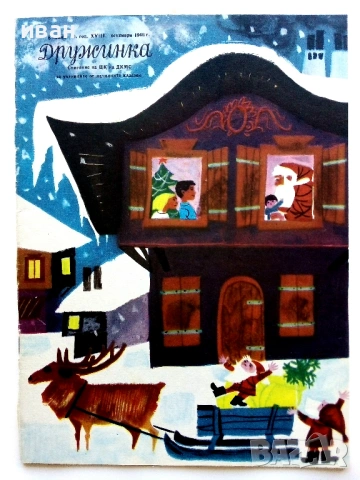 "Дружинка" - 1960г. книжка 1,2,4,7,9,10 , папка, снимка 12 - Списания и комикси - 53621802