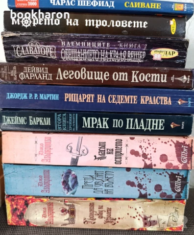 ФАНТАСТИКА - ОФИР/ ТОЛКИН/РЕЙМЪНД ФИЙСТ И ДР., снимка 3 - Художествена литература - 51080756