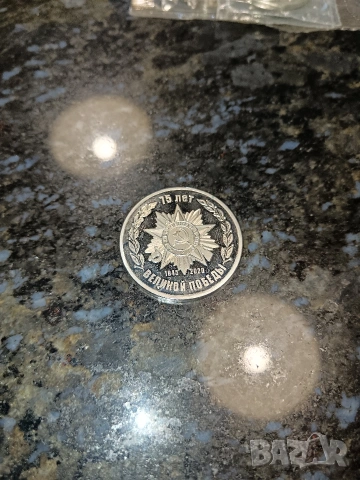 Продавам руски плакет 75 години от победата