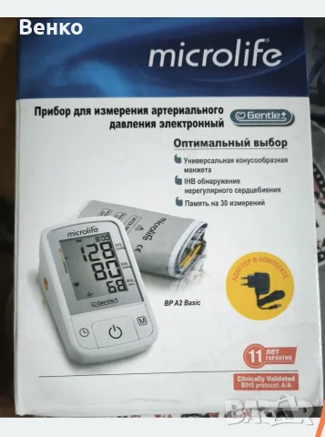 Апарати за кръвно налягане.Microlife BP A2 Basic . чисто нов, не разпечатан, снимка 2 - Уреди за диагностика - 55849374