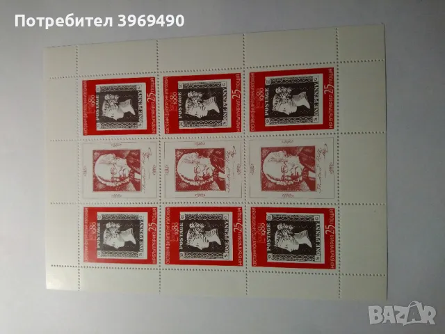 Голяма пощенска марка блок от1980 г., снимка 1