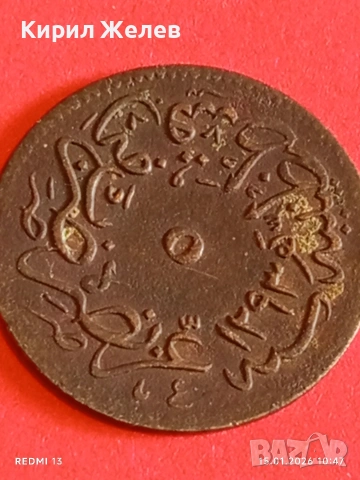 Рядка монета 5 пари 1293г. Абдул Хамид втори Турция за КОЛЕКЦИЯ 52626, снимка 11 - Нумизматика и бонистика - 53106200