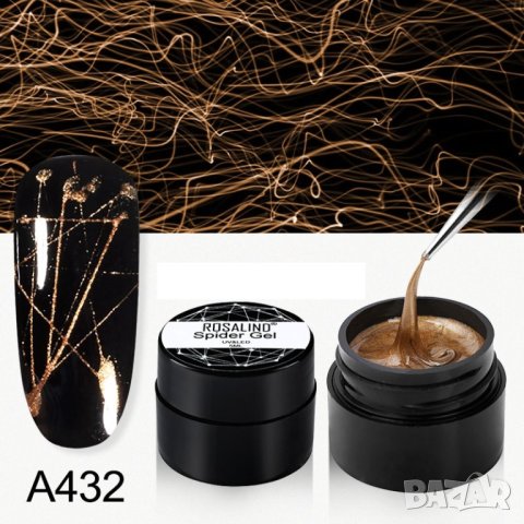 ROSALIND Spider Gel ув/лед Спайдър гел за декорации, снимка 5 - Продукти за маникюр - 32542277
