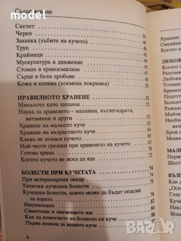 Кучето - Джералд Дрюс , снимка 4 - Специализирана литература - 51360195