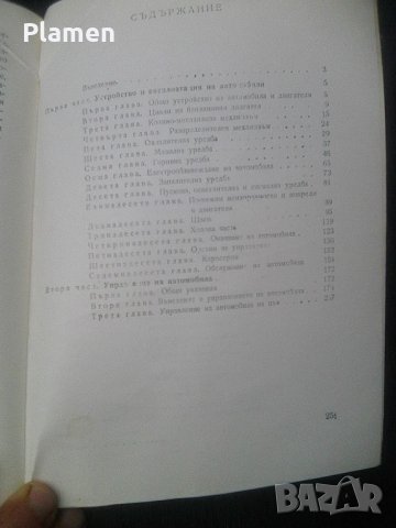 Стар учебник за шофьори категория В на издателство Техника 1975а, снимка 13 - Други ценни предмети - 41186744
