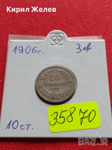 МОНЕТА 10 стотинки 1906г. КНЯЖЕСТВО БЪЛГАРИЯ СТАРА РЯДКА ЗА КОЛЕКЦИОНЕРИ 35870