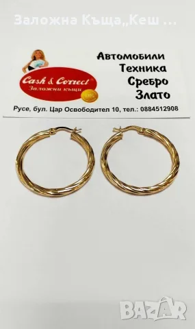 Златни обеци 14К.Тегло 4.92 гр.Цена 394 €.