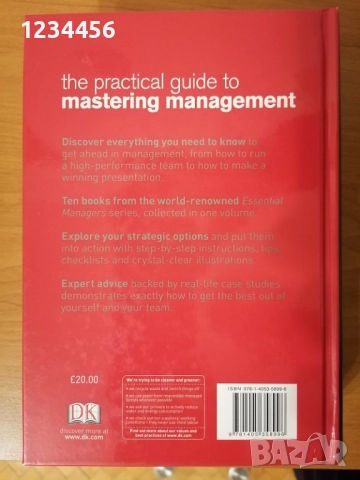 Най-добрата практическа книга за мениджмънт в света!The Book of Management- the ten essential skills, снимка 16 - Специализирана литература - 52699204