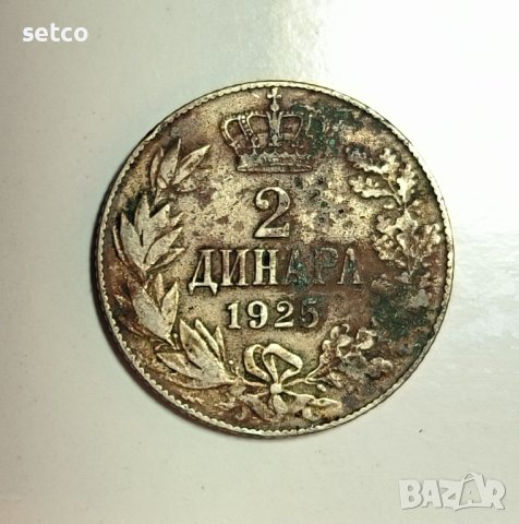 Кралство Сърбия 2 динара 1925 година е242, снимка 1 - Нумизматика и бонистика - 42428220