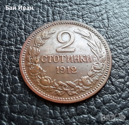 Стара монета 2 стотинки 1912 г. България  -  красивица,перфектна 112 годишна !, снимка 13 - Нумизматика и бонистика - 38317799