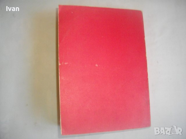 КАТАЛОГ-СПРАВОЧНИК НА БЪЛГАРСКИТЕ ПОЩЕНСКИ ЦЯЛОСТИ 1879-1979г-Печати/Клейма и др., снимка 18 - Енциклопедии, справочници - 39927213