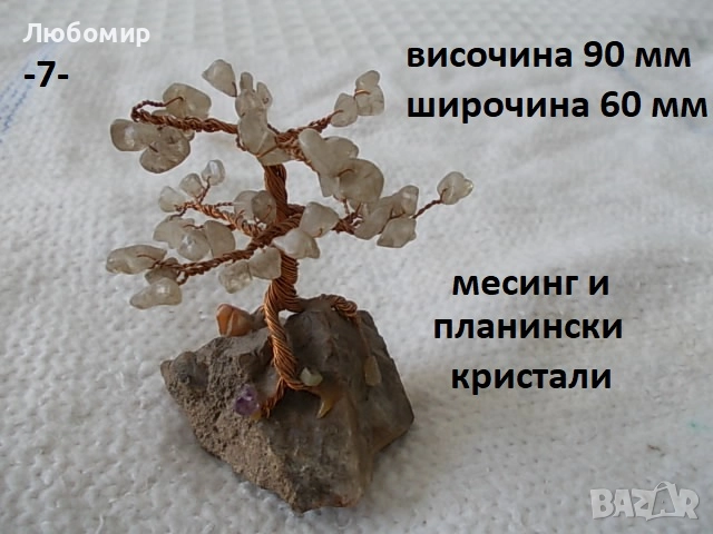 Дървото на живота разни - списък, снимка 7 - Колекции - 52107236