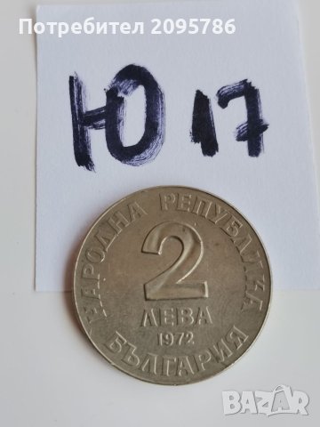 Юбилейна монета Ю17