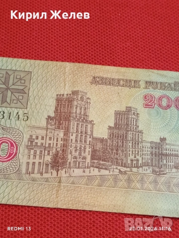 Две банкноти 10 рубли 1951г. СССР/ 200 рубли 1992г. Беларус за КОЛЕКЦИЯ 53274, снимка 8 - Нумизматика и бонистика - 53185707