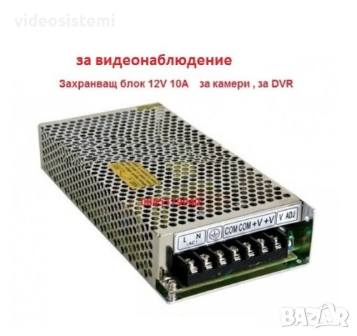 Захранващ блок ЗАХРАНВАНЕ 12V 10A за DVR, камери, за видеонаблюдение за лед ленти