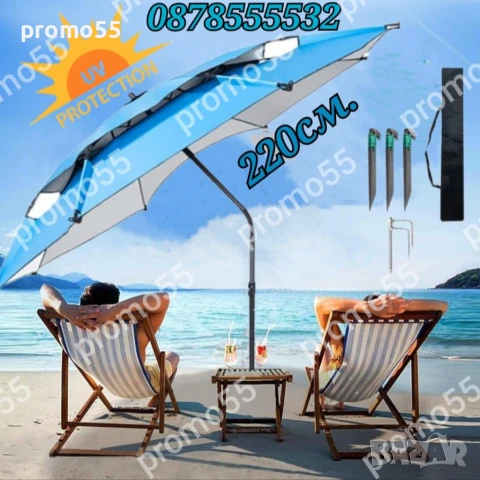 Плажен Чадър 220см. УВ, Чупещо Рамо, Двоен Покрив Стабилност при Вятър, снимка 2 - Екипировка - 51383884