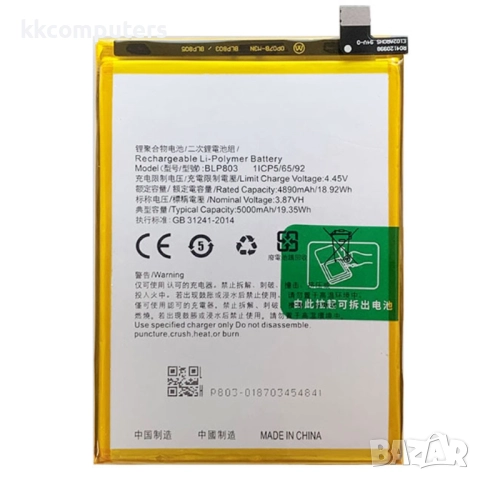 OPPO BLP803 Батерия 4890mAh за Realme C17/V3/Q3i 5G/7i (Asia)/Narzo 30 5G 