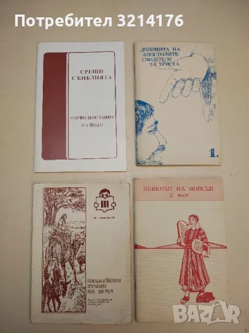 Библейски уроци за деца (Църквата на адвентистите от седмия ден) 