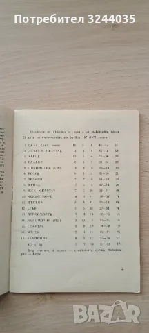 футболни програми на Спартак Варна, снимка 10 - Други - 48629768