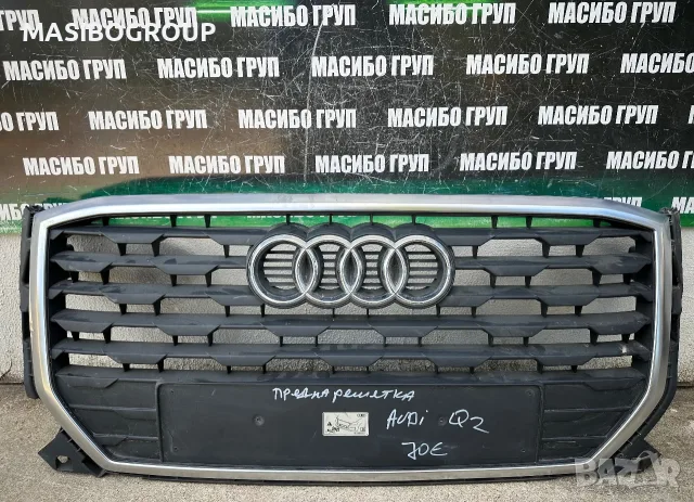 Решетка предна решетки за Ауди Кю2 Audi Q2 , снимка 3 - Части - 30802857