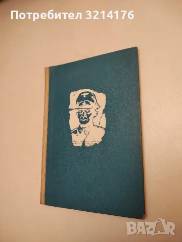 Ние от Космоса - Арнолд Мостович, снимка 5 - Художествена литература - 49848101