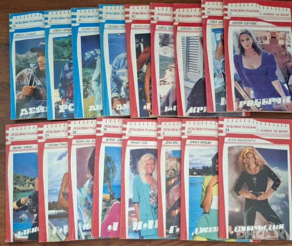 Различни любовни романи