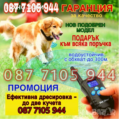  ЕЛЕКТРОНЕН НАШИЙНИК ЗА КУЧЕ,КАИШКА С ТОК ТЕЛЕТАКТ ЗА ДРЕСУРА ДО 500 МЕТРА ОБХВАТ., снимка 3 - За кучета - 31619135