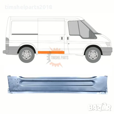 Ремонтен панел Плъзгаща врата за Ford Transit 2000-2013 година. - Пасажерска Страна