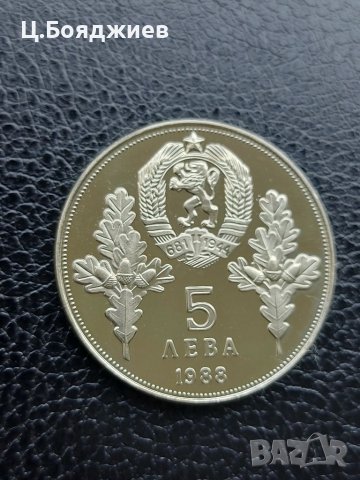 Юбилейна българска монета - 5 лв. 1988 г. - Хаджи Димитър и Стефан Караджа, снимка 7 - Нумизматика и бонистика - 41142536