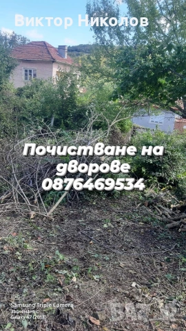 кърти чисти извозва , снимка 10 - Хамалски услуги - 53224256