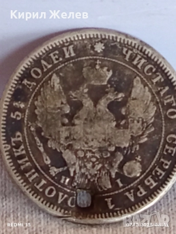 Сребърна монета 25 копейки 1948г. Царска Русия рядка за КОЛЕКЦИЯ 38016, снимка 8 - Нумизматика и бонистика - 51970263