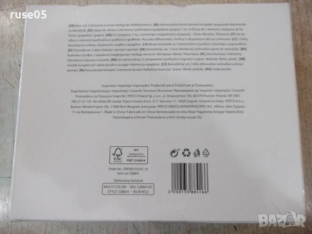Комплект "PEPCO - School & Office" за офис от 3 елемента нов, снимка 3 - Ученически пособия, канцеларски материали - 39246504