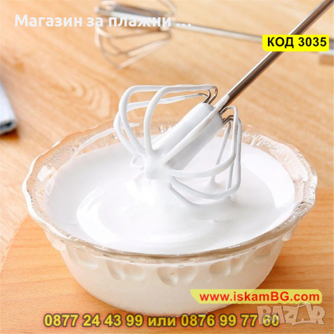 Автоматична бъркалка за яйца и сосове - КОД 3035, снимка 9 - Други - 44733835