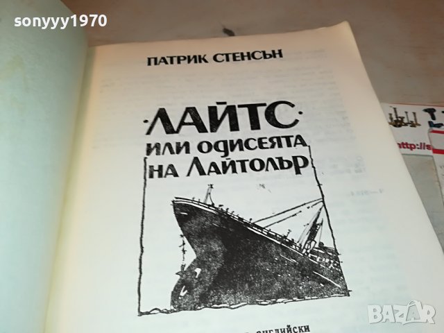 ПАТРИК СТЕНСЪН ЛАЙТС-КНИГА 2401231915, снимка 8 - Други - 39422203