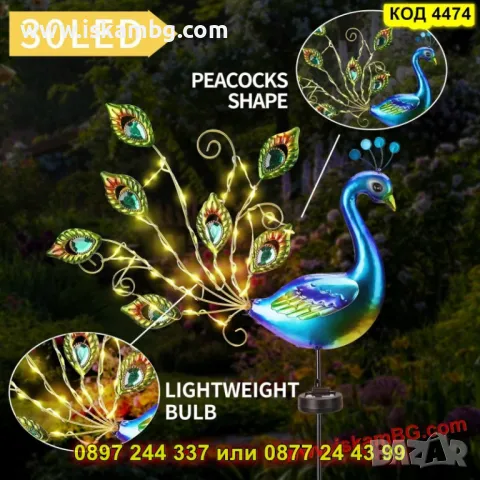 Екзотична градинска лампа "Паун" - КОД 4474, снимка 4 - Градински мебели, декорация  - 50337525