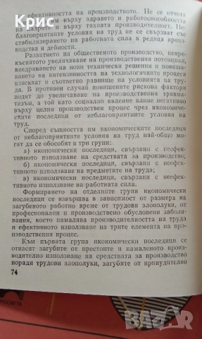 Условия на труд и ефективност, снимка 8 - Специализирана литература - 52910171