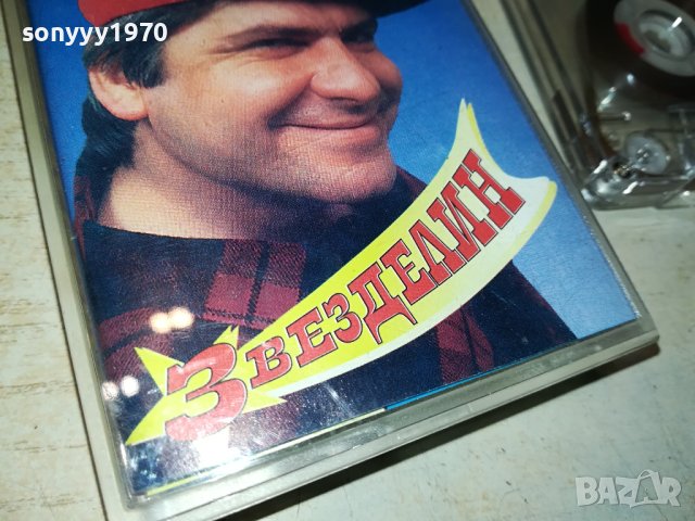 ЗАКАЧКИТЕ НА ЗВЕЗДЕЛИН-КАСЕТА 1806231025, снимка 3 - Аудио касети - 41241586