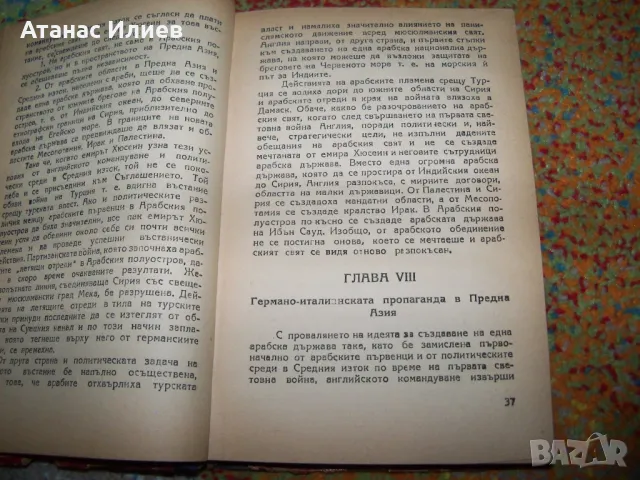 "Континент без усмивка" първо издание 1945г. геополитика, снимка 4 - Други - 49599475