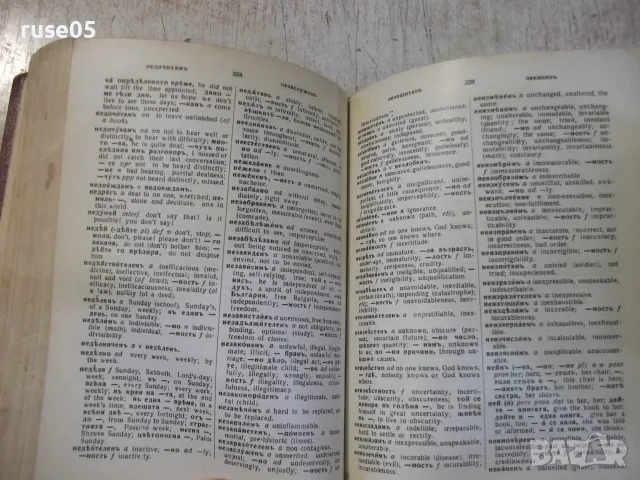 Книга "Пъленъ Българо-Английски Рѣчникъ-К.Стефанов"-904 стр., снимка 6 - Чуждоезиково обучение, речници - 56299528