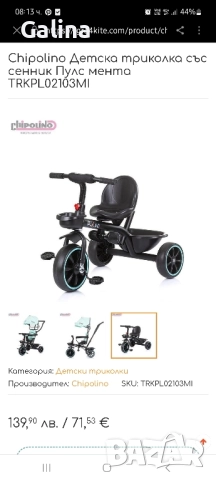 триколка Chipolino Pulse , снимка 6 - Детски велосипеди, триколки и коли - 51547931