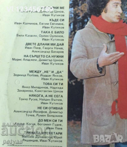 ДУЕТ РИТОН - ПРЕГЪРНИ МЕ ГОЛЯМА ПЛОЧА БАЛКАНТОН - ВТА 10986-, снимка 2 - Грамофонни плочи - 53179173
