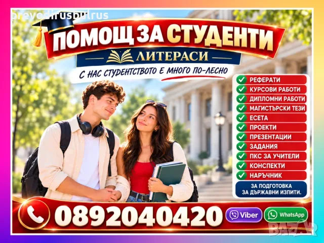 🚩ONLINE💻ПОМОЩ за 🎓Дипломни работи, Магистърски тези, Реферати, Курсови работи, Презентации и др.