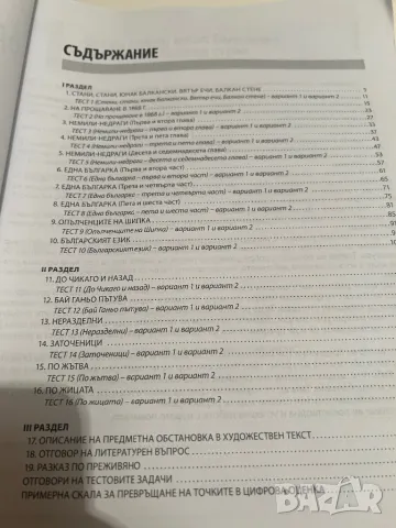 Работни листове литература Булвест 2000, снимка 7 - Учебници, учебни тетрадки - 49339699